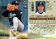 747 : Masahide Kobayashi "Chiba Lotte Marines" / Silver Sign Parallel