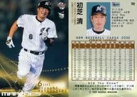 760 : Kiyoshi Hatsushiba "Chiba Lotte Marines"