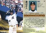 764 : Masato Watanabe "Chiba Lotte Marines"