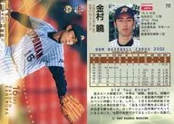 772：金村暁「北海道日本ハムファイターズ」