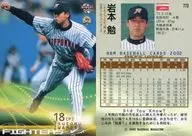773：岩本勉「北海道日本ハムファイターズ」