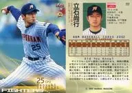 777：立石尚行「北海道日本ハムファイターズ」