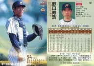 787 : Toshihiro Noguchi "Hokkaido Nippon-Ham Fighters"