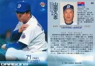 804 : Yamada Kushi "Chunichi Dragons"