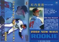 819：杉内俊哉「福岡ダイエーホークス」