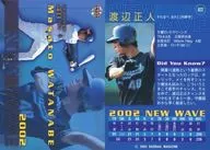 822：渡辺正人「千葉ロッテマリーンズ」