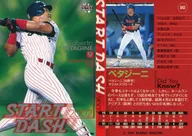 843 : Petazini "Tokyo Yakult Swallows"
