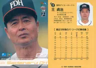 A2:王贞治