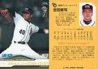 A10 : Shuji Yoshida "Fukuoka Daiei Hawks"