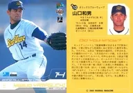 A13：山口和男「オリックスバファローズ」