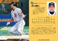 A20:井口资仁