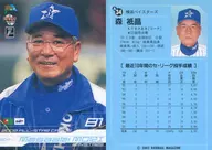A34 : Gisho Mori "Yokohama BayStars"