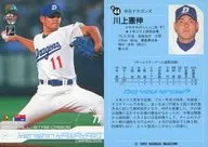 A44 : Kenshin Kawakami "Chunichi Dragons"