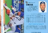A48 : Motonobu Tanishige "Chunichi Dragons"