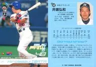 A52：井端弘和「中日ドラゴンズ」
