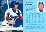 A55:立浪和义