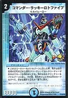 P15/Y5[プロモ]：コマンダー・ラッキーロトファイブ