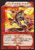 P38/Y5 [Promotion] : Flare Metal Dragoon