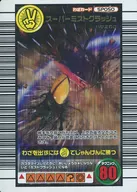 SP050 [キラ] ： スーパーミストクラッシュ
