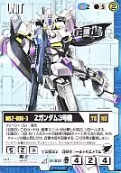 U-302[R]:Z高达3号机组