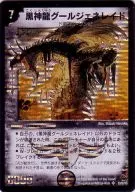 S3/S5/Y5[SR]：黒神龍グールジェネレイド