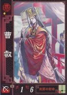 魏065[UC]:曹睿