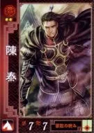 魏073[UC]:陈泰