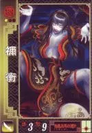 030[UC]:祢衡