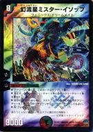 10/110/Y6 [VR] : Meteorito fantasma Sr. Esopo