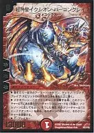 P57/Y5 [Promotion] : The superdivine Ixion Burning Rabe