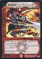 P59/Y5 [Promotion] : Dragon Fighting Man Viran Legius