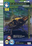072 : Titius Shirokabutu (Ura version)