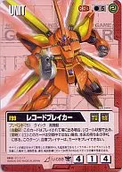 U-C93[R]：レコードブレイカー