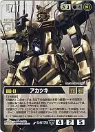 U-S178[R]：アカツキ(Illust：Naochika Morishita)