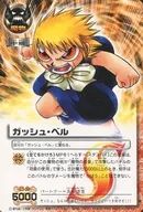 M-393[R]：ガッシュ・ベル