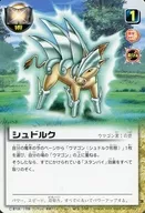 S-508[R]：シュドルク