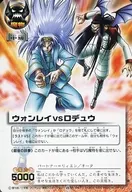 M 447 [R] : Wanley contra ロデュウ