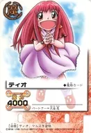 Ex-005[R]：ティオ