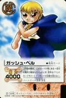 Ex-051[R]：ガッシュ・ベル