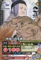 NM-104[激レア]：砂瀑の我愛羅