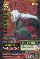 NM-125[激レア]：自来也