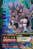 NM-178 [N] : Sakon