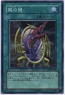 EE04-JP040 [Super Rare] : Dragon Mirror