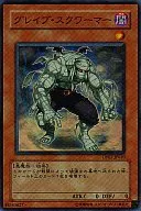 DP07-JP010[Super Rare]:Grab Scuwarmer