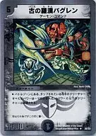 20/33[R]:古羅漢Bagren