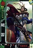 EX013[EX]:趙雲