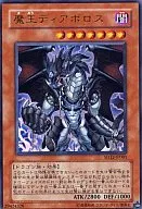 SD12-JP001 [Ultra Rare] : Maō Diavolo