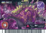ACT010 : Super Active Dinosaur Kentrosaurus