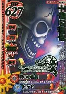MS-M35 [Molly Selection] : Caballero de los Espíritus de los Muertos