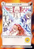 PR0035[SR]：四天王結界